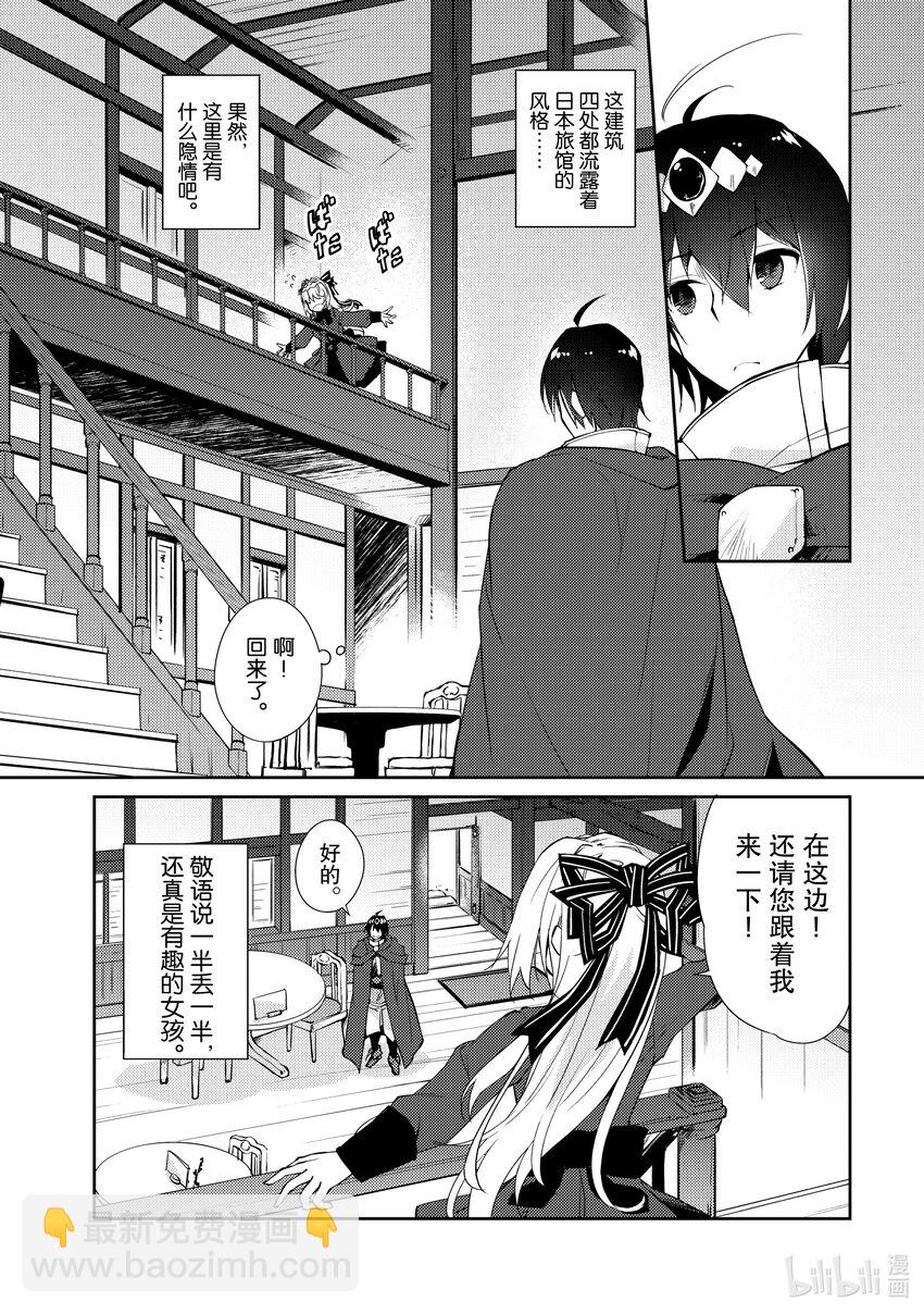 《绝对不想工作的地下城城主想睡懒觉》28 勇者出现了 第10页