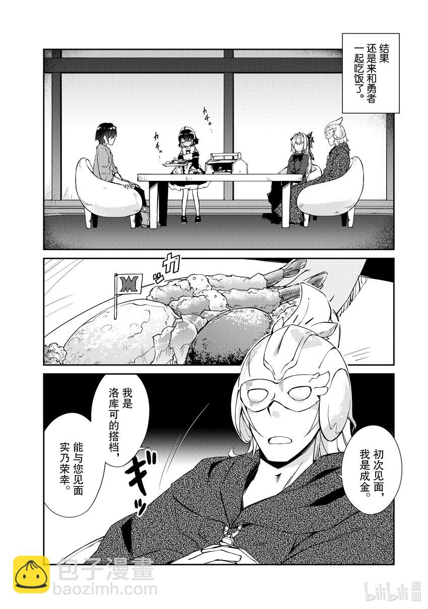 《绝对不想工作的地下城城主想睡懒觉》28 勇者出现了 第18页