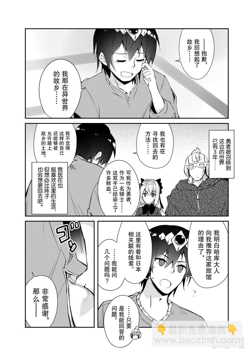 《绝对不想工作的地下城城主想睡懒觉》28 勇者出现了 第22页