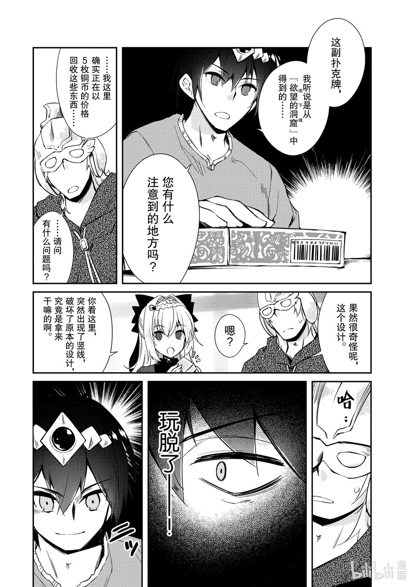 《绝对不想工作的地下城城主想睡懒觉》28 勇者出现了 第23页