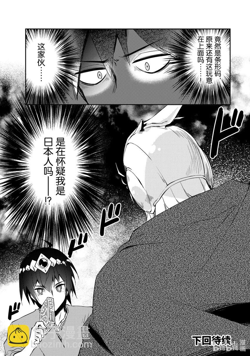 《绝对不想工作的地下城城主想睡懒觉》28 勇者出现了 第24页