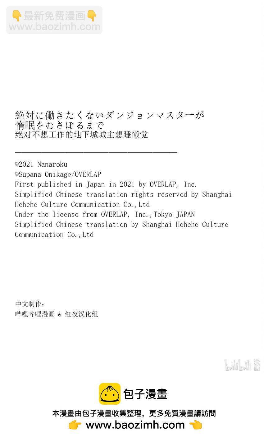《绝对不想工作的地下城城主想睡懒觉》28 勇者出现了 第26页