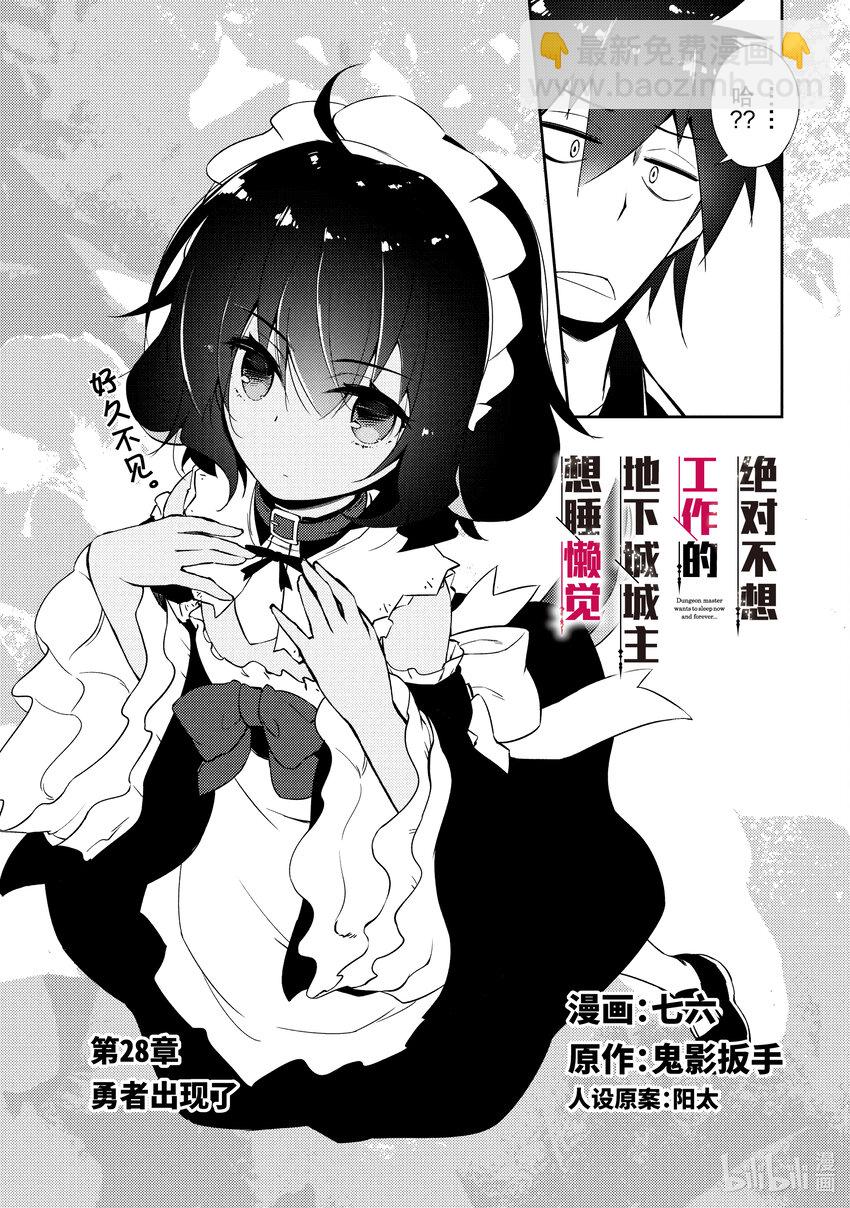 《绝对不想工作的地下城城主想睡懒觉》28 勇者出现了 第4页