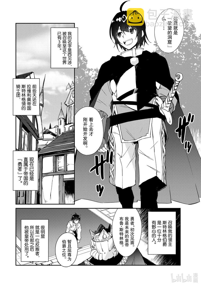 《绝对不想工作的地下城城主想睡懒觉》28 勇者出现了 第5页