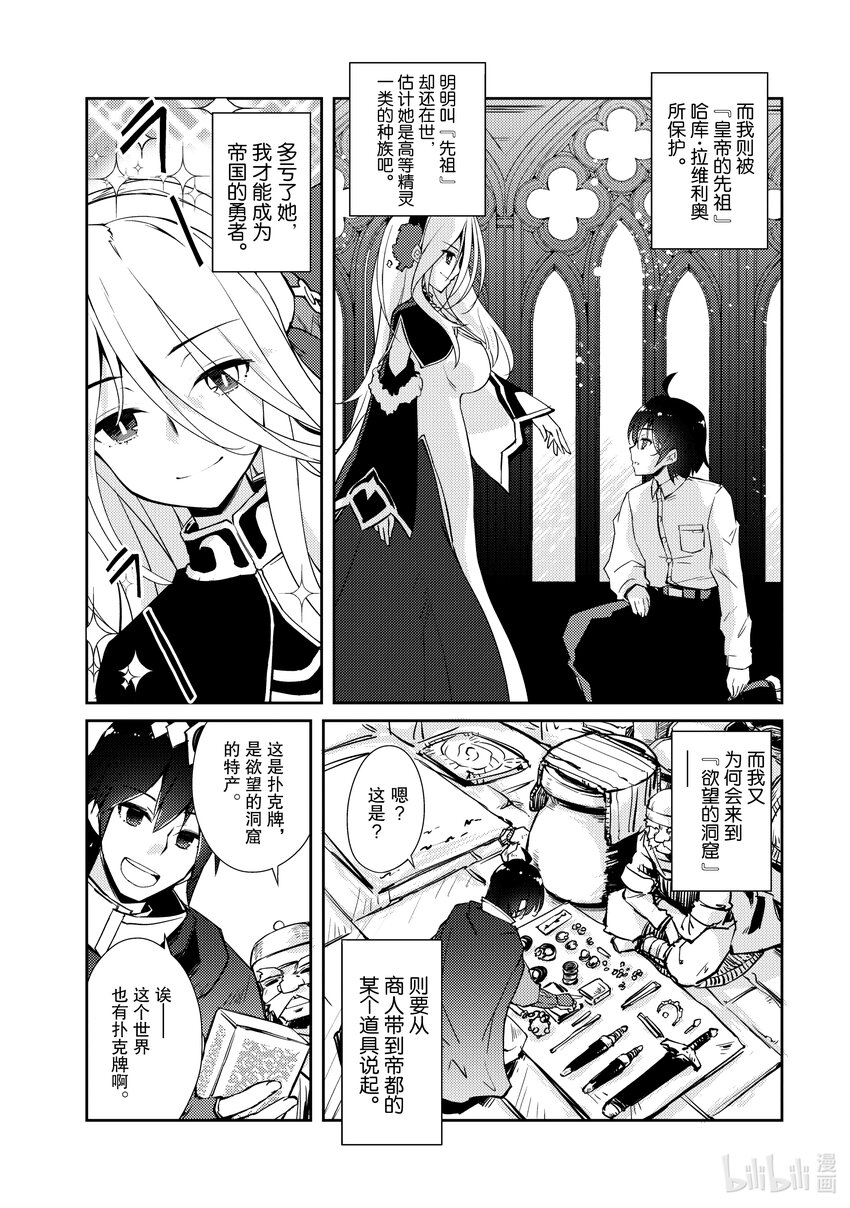 《绝对不想工作的地下城城主想睡懒觉》28 勇者出现了 第6页