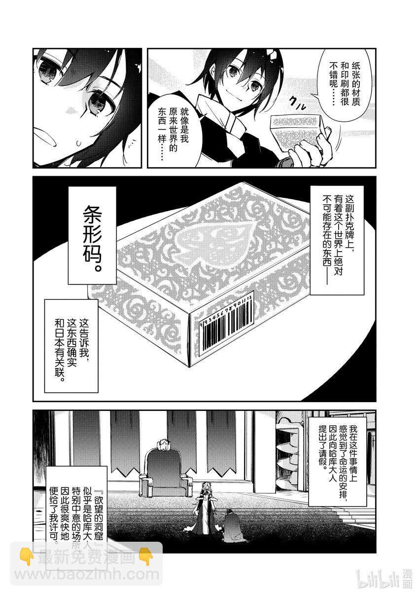 《绝对不想工作的地下城城主想睡懒觉》28 勇者出现了 第7页