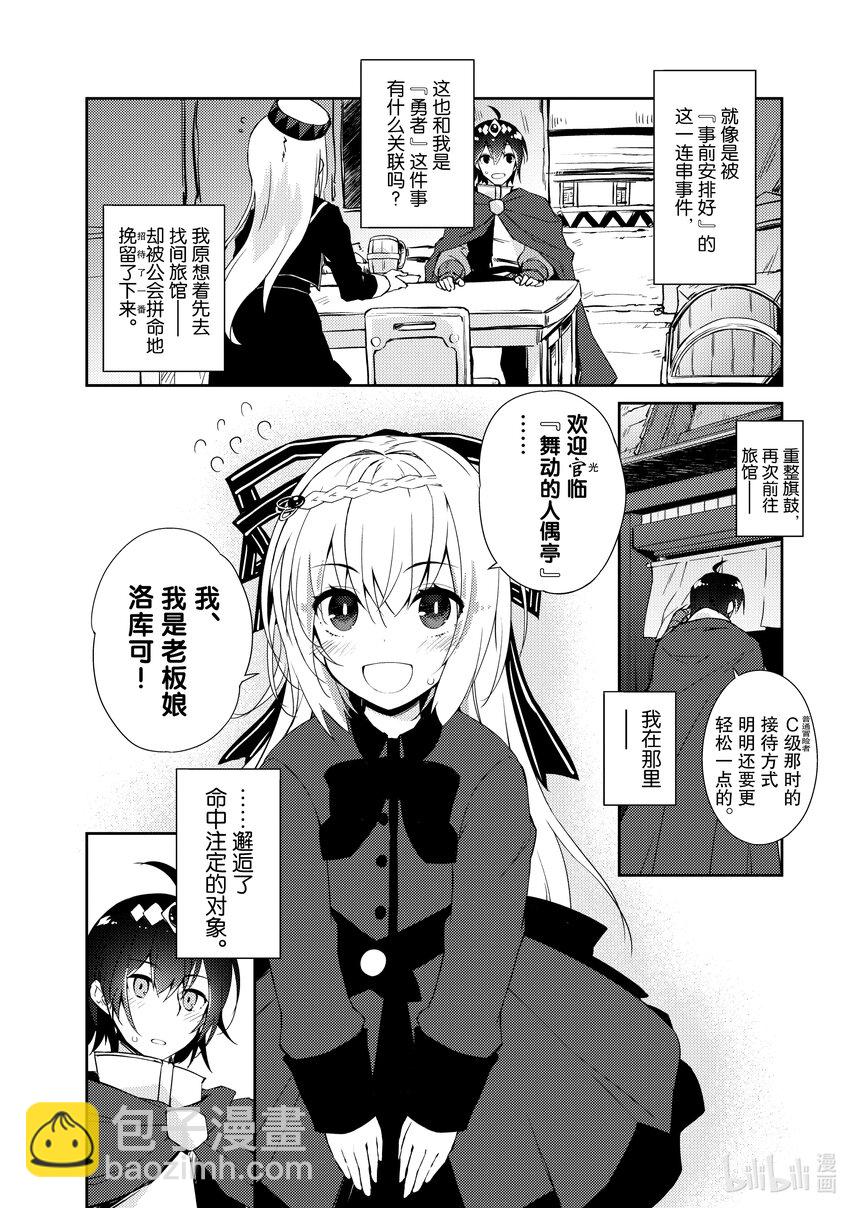 《绝对不想工作的地下城城主想睡懒觉》28 勇者出现了 第8页