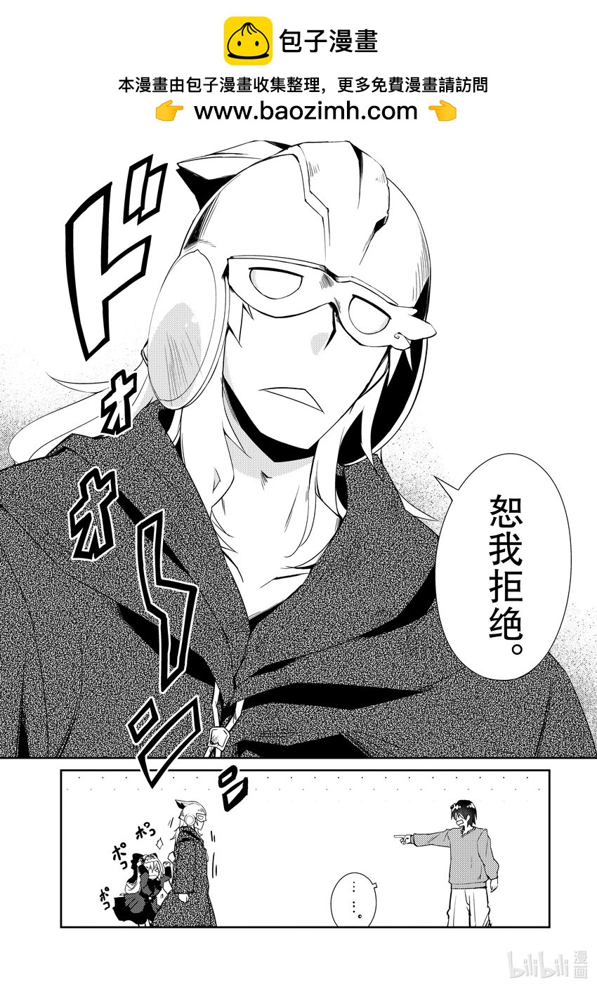 《绝对不想工作的地下城城主想睡懒觉》29 勇者步步紧逼 第10页