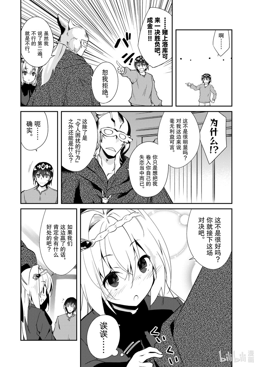 《绝对不想工作的地下城城主想睡懒觉》29 勇者步步紧逼 第11页