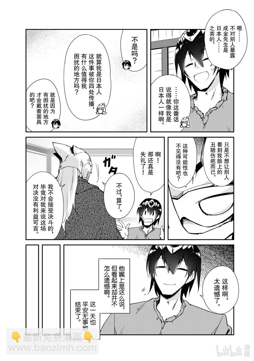 《绝对不想工作的地下城城主想睡懒觉》29 勇者步步紧逼 第12页