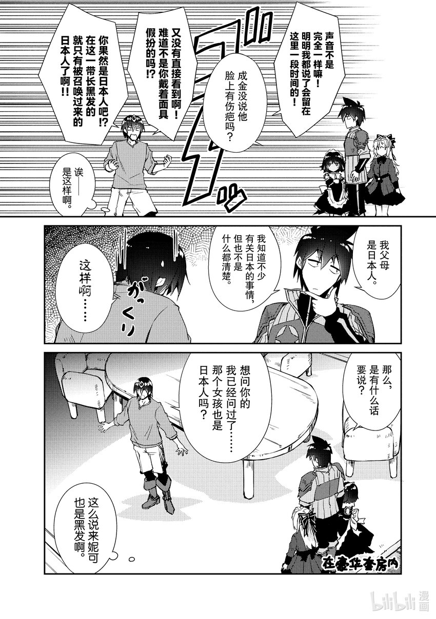 《绝对不想工作的地下城城主想睡懒觉》29 勇者步步紧逼 第16页