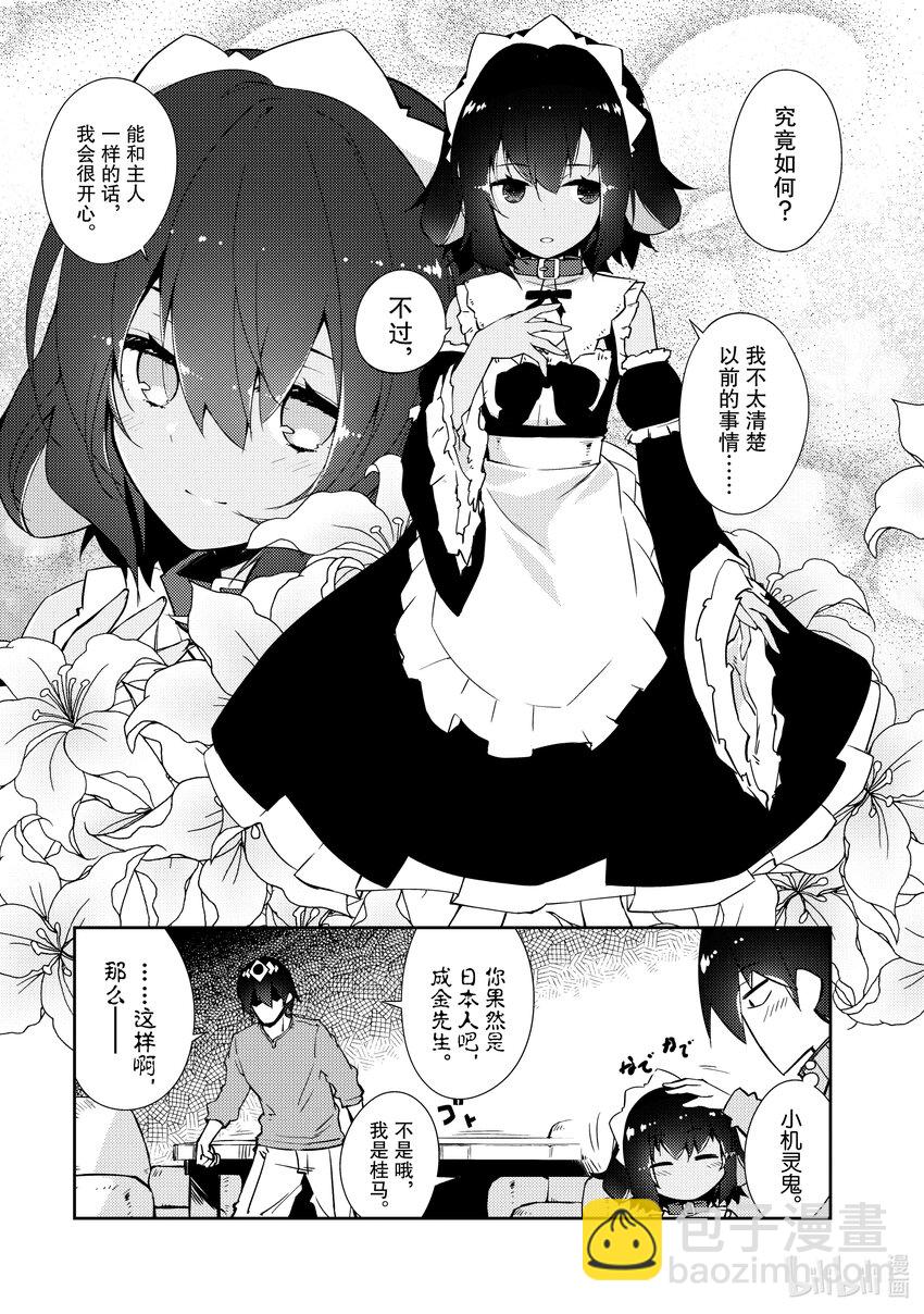 《绝对不想工作的地下城城主想睡懒觉》29 勇者步步紧逼 第17页