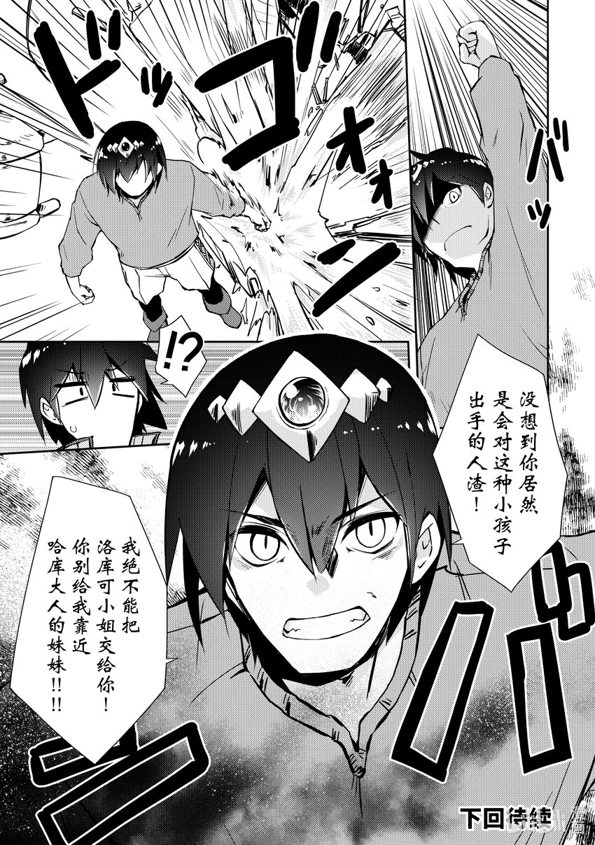 《绝对不想工作的地下城城主想睡懒觉》29 勇者步步紧逼 第18页