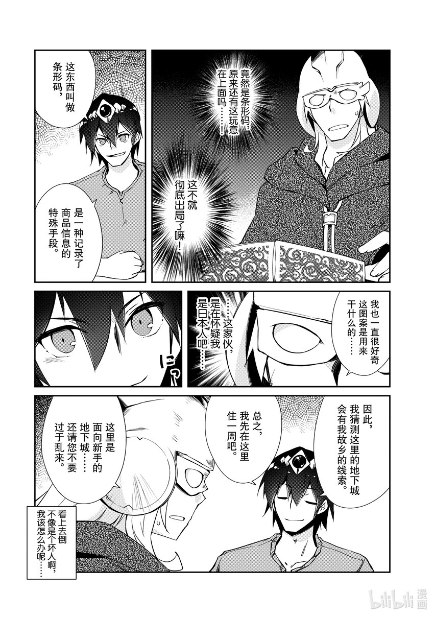《绝对不想工作的地下城城主想睡懒觉》29 勇者步步紧逼 第1页