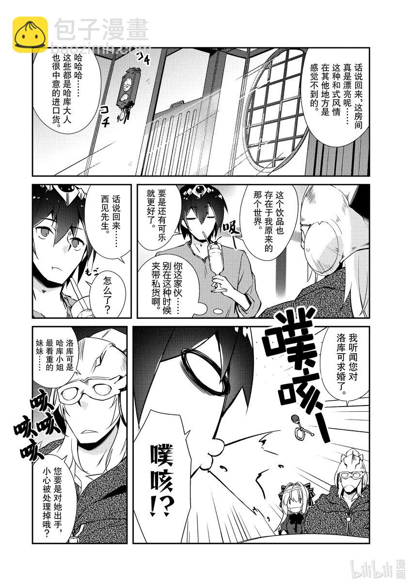 《绝对不想工作的地下城城主想睡懒觉》29 勇者步步紧逼 第3页
