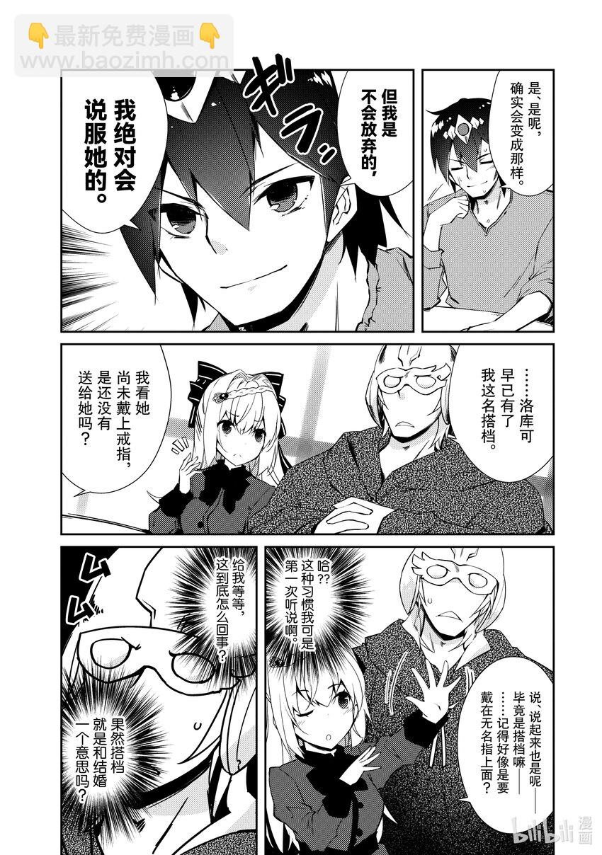 《绝对不想工作的地下城城主想睡懒觉》29 勇者步步紧逼 第4页