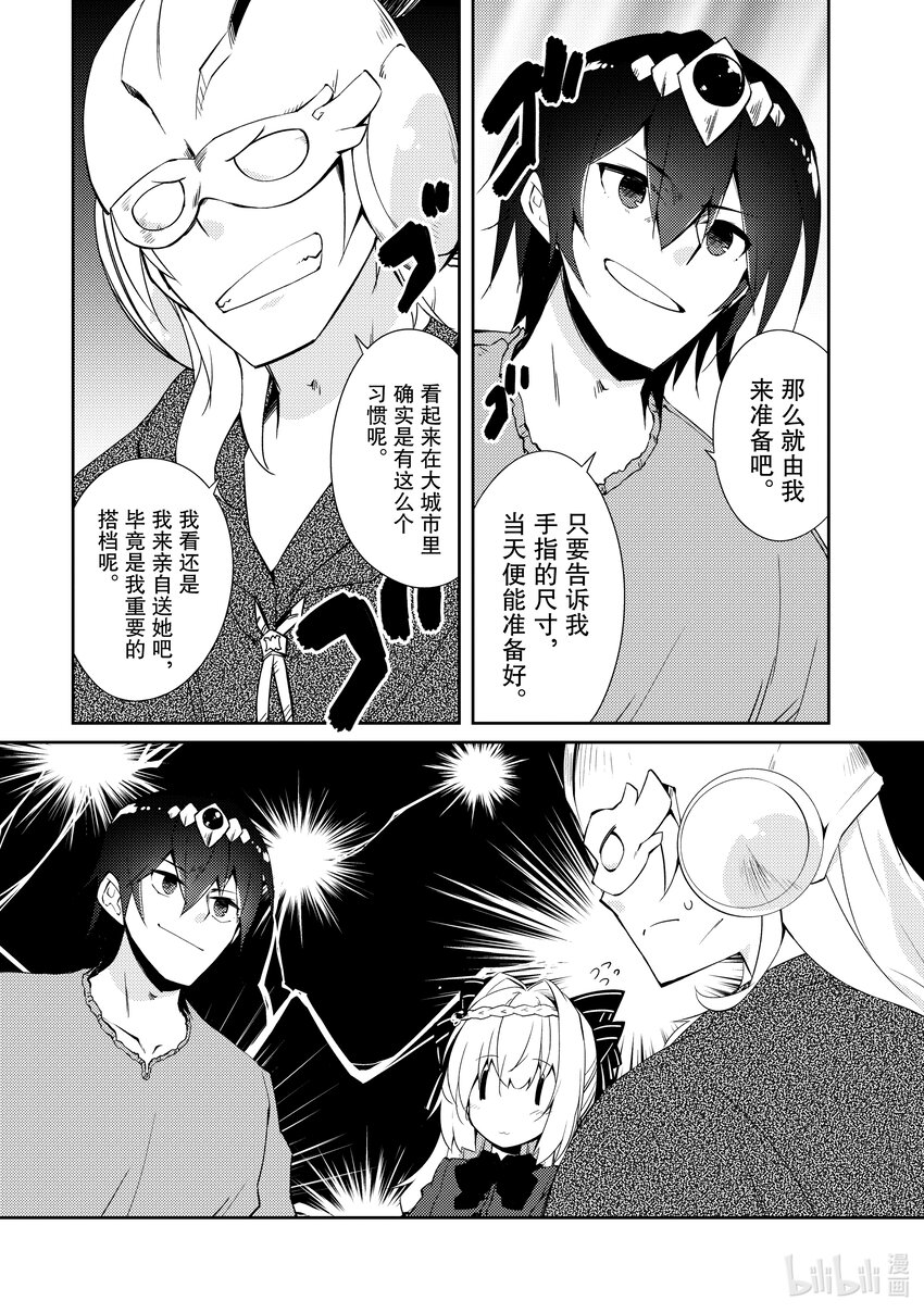 《绝对不想工作的地下城城主想睡懒觉》29 勇者步步紧逼 第5页