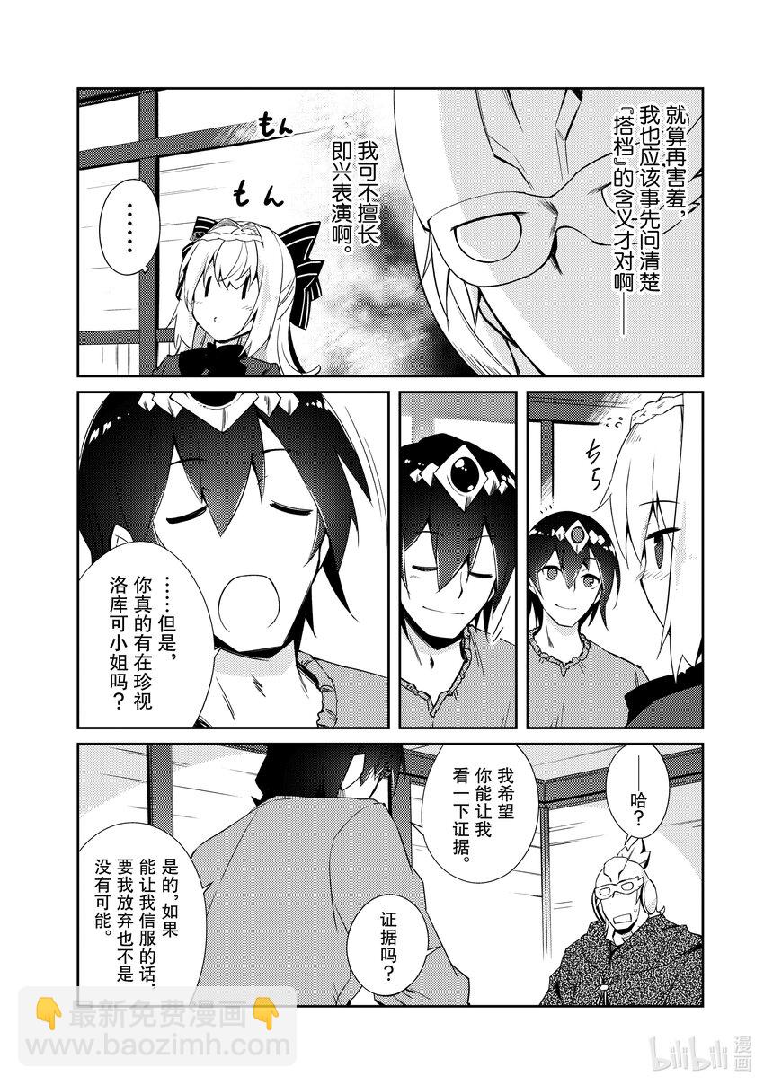 《绝对不想工作的地下城城主想睡懒觉》29 勇者步步紧逼 第6页