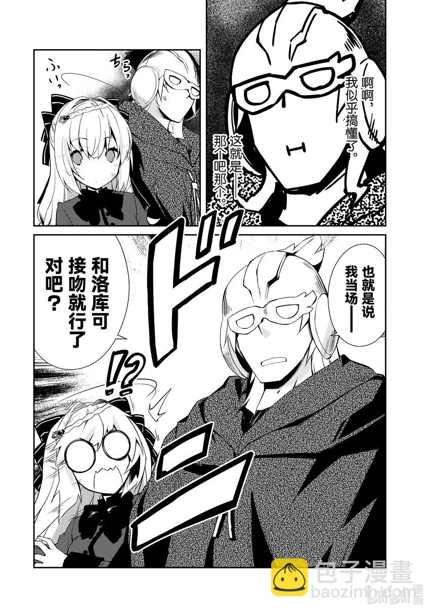 《绝对不想工作的地下城城主想睡懒觉》29 勇者步步紧逼 第7页