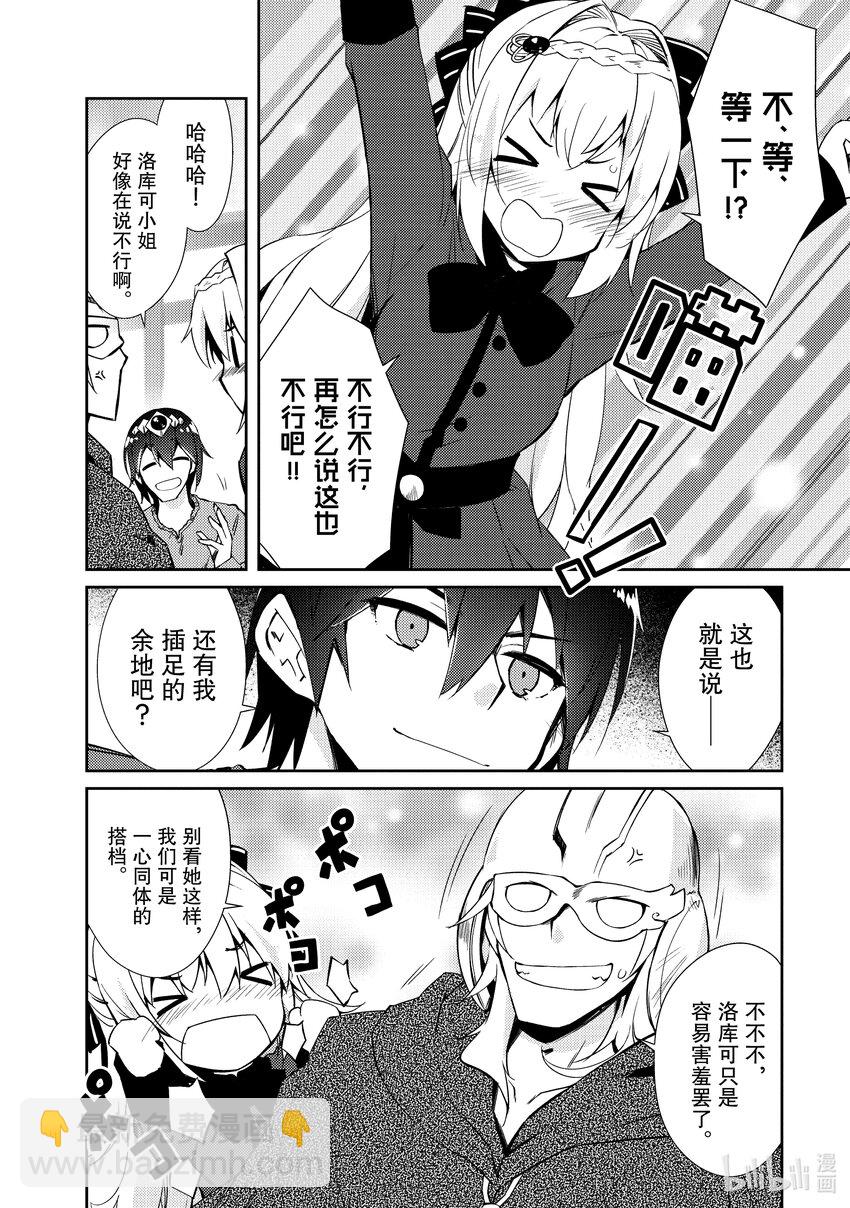 《绝对不想工作的地下城城主想睡懒觉》29 勇者步步紧逼 第8页