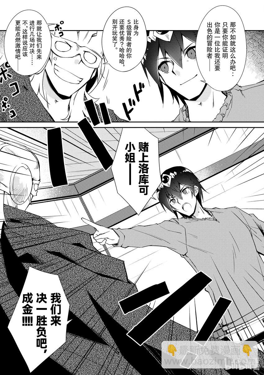 《绝对不想工作的地下城城主想睡懒觉》29 勇者步步紧逼 第9页