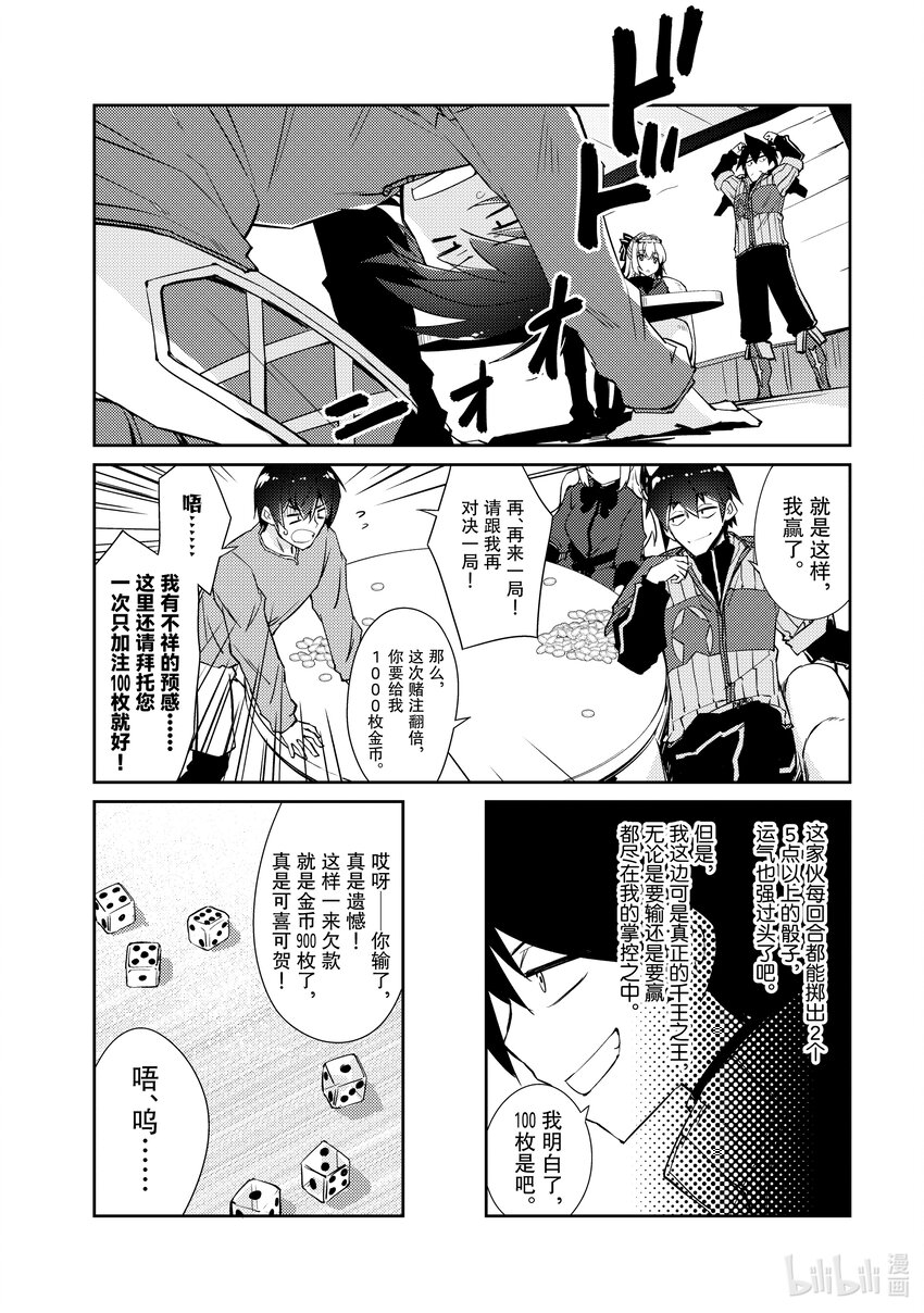 《绝对不想工作的地下城城主想睡懒觉》30 名字 第12页