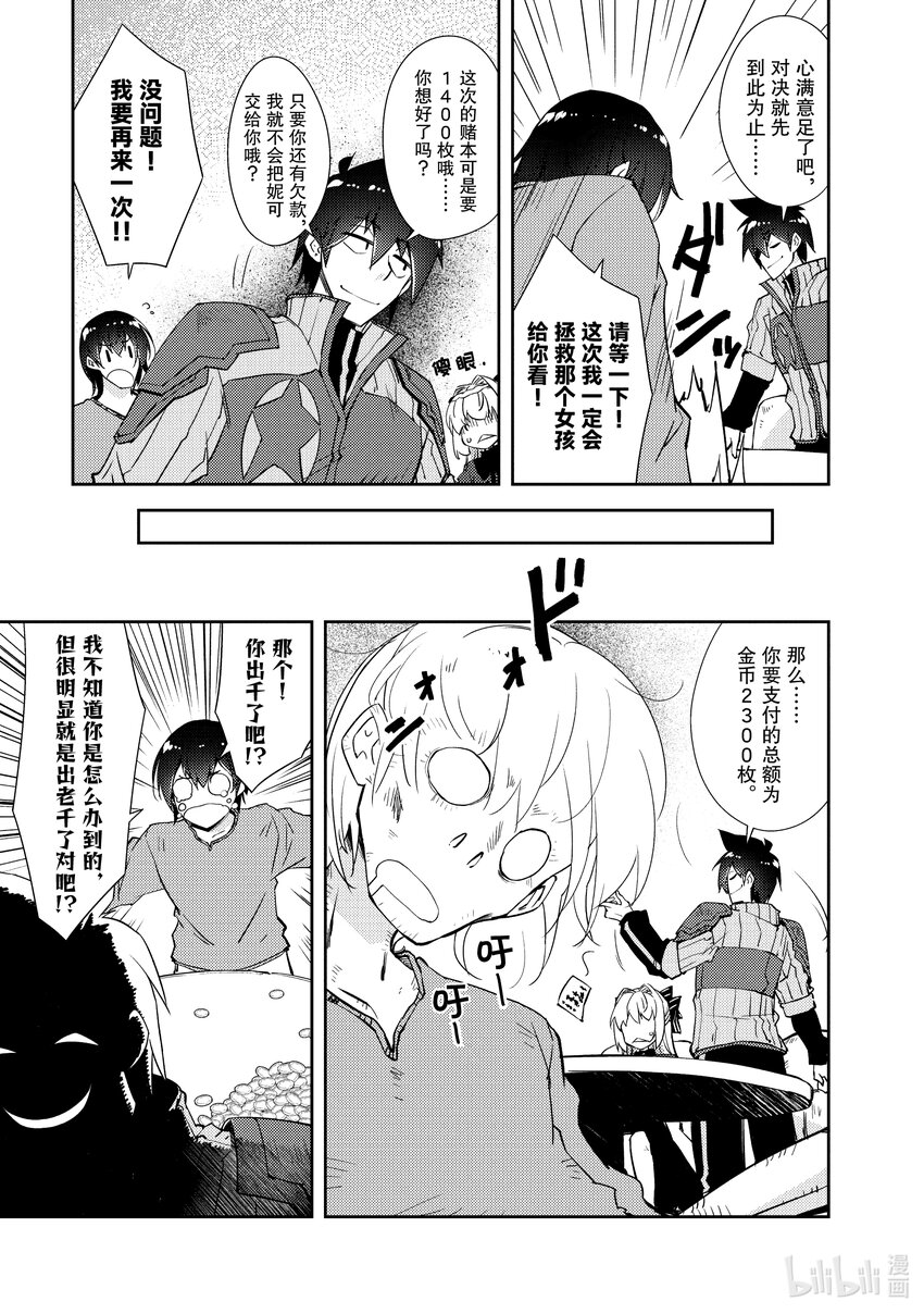 《绝对不想工作的地下城城主想睡懒觉》30 名字 第13页