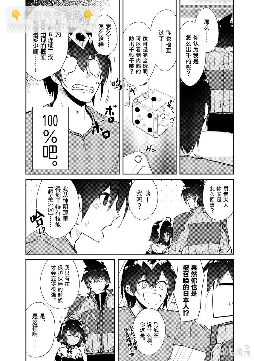 《绝对不想工作的地下城城主想睡懒觉》30 名字 第14页