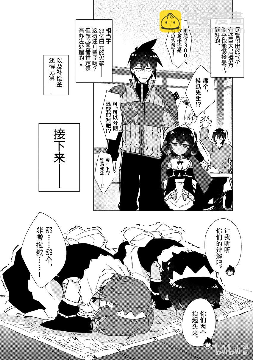 《绝对不想工作的地下城城主想睡懒觉》30 名字 第16页