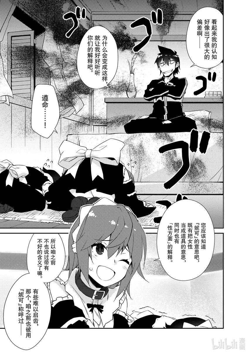 《绝对不想工作的地下城城主想睡懒觉》30 名字 第17页