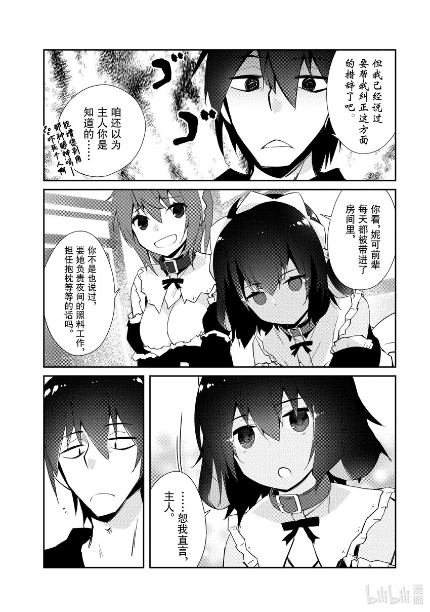 《绝对不想工作的地下城城主想睡懒觉》30 名字 第18页