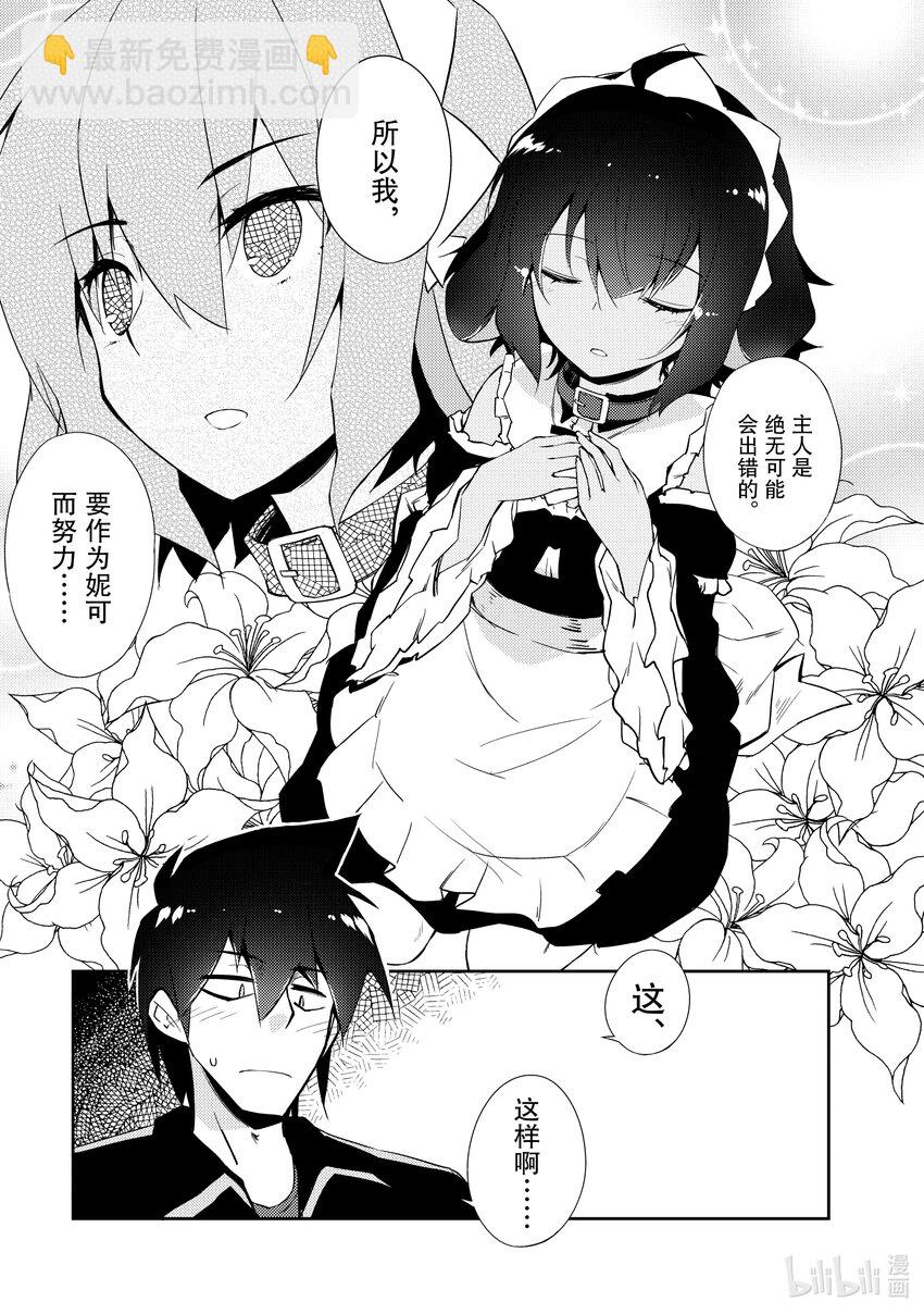 《绝对不想工作的地下城城主想睡懒觉》30 名字 第19页