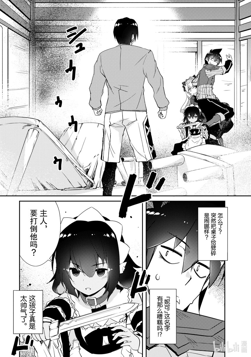 《绝对不想工作的地下城城主想睡懒觉》30 名字 第1页