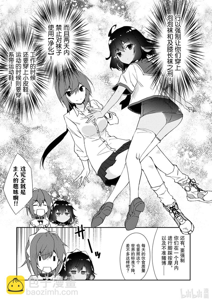 《绝对不想工作的地下城城主想睡懒觉》30 名字 第23页