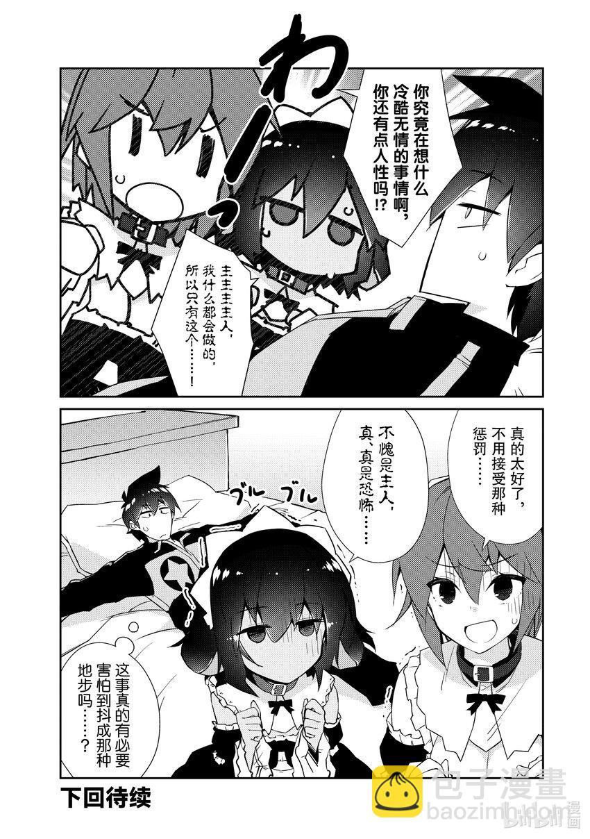 《绝对不想工作的地下城城主想睡懒觉》30 名字 第24页