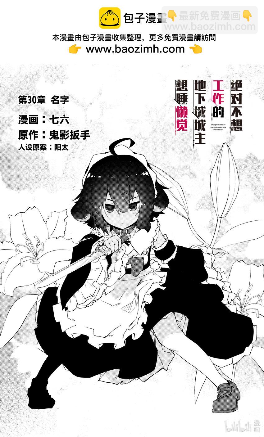 《绝对不想工作的地下城城主想睡懒觉》30 名字 第2页