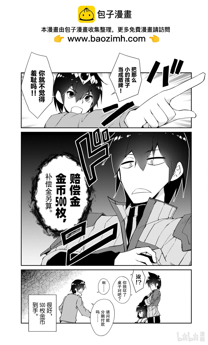 《绝对不想工作的地下城城主想睡懒觉》30 名字 第4页