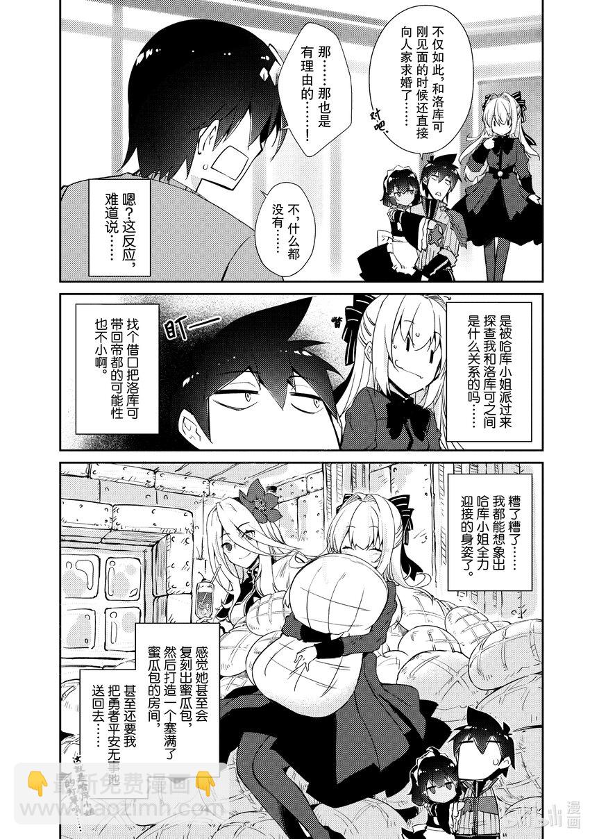 《绝对不想工作的地下城城主想睡懒觉》30 名字 第6页