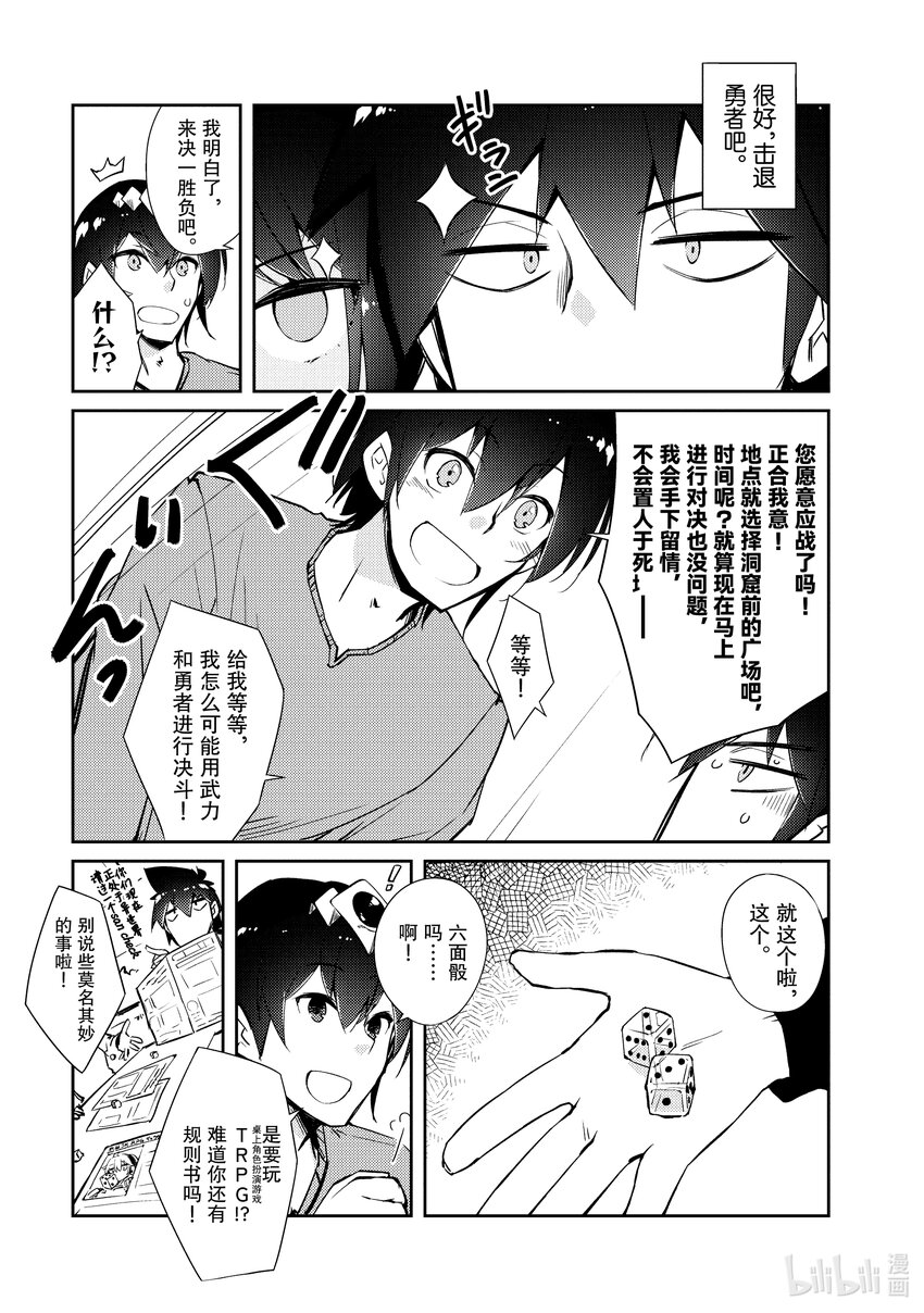 《绝对不想工作的地下城城主想睡懒觉》30 名字 第7页
