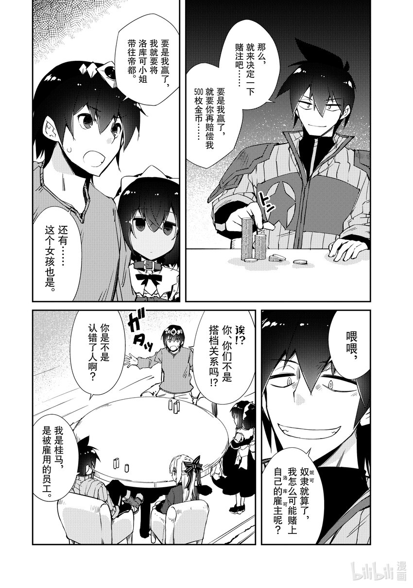 《绝对不想工作的地下城城主想睡懒觉》30 名字 第9页