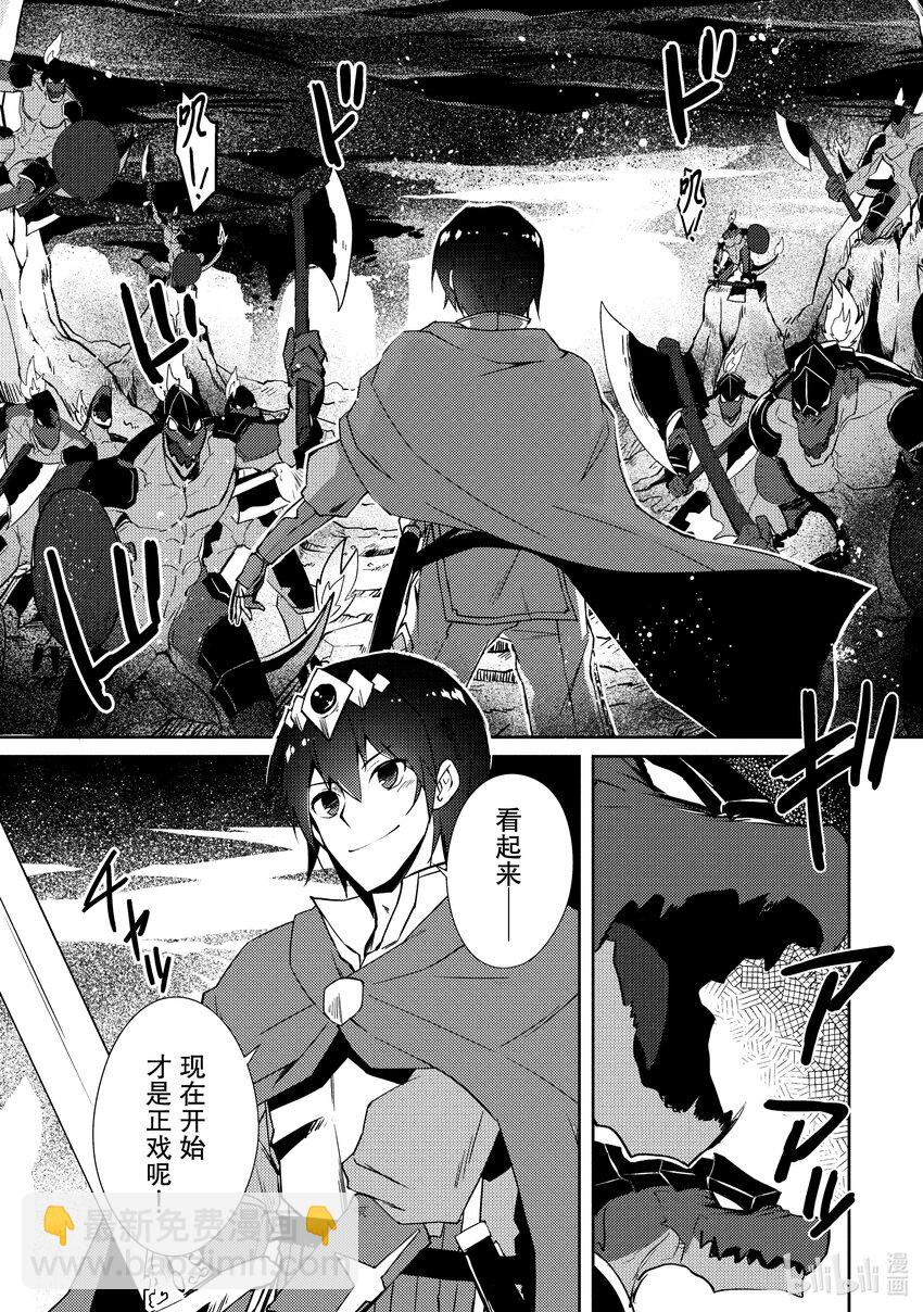 《绝对不想工作的地下城城主想睡懒觉》31 勇者的地下城攻略 第10页