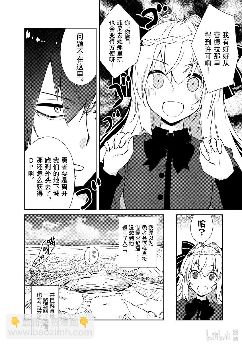 《绝对不想工作的地下城城主想睡懒觉》31 勇者的地下城攻略 第12页
