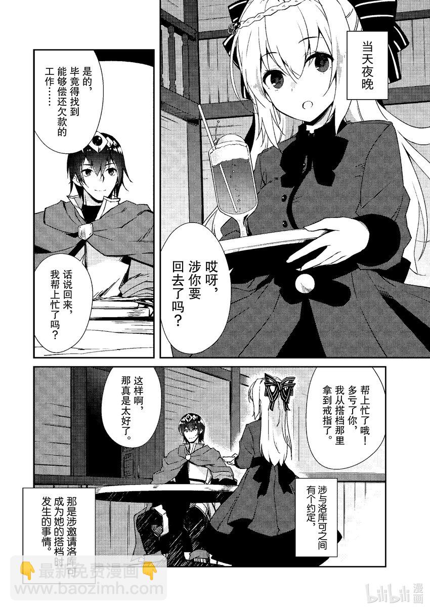《绝对不想工作的地下城城主想睡懒觉》31 勇者的地下城攻略 第13页