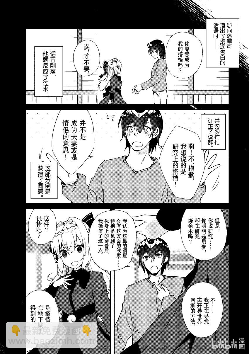 《绝对不想工作的地下城城主想睡懒觉》31 勇者的地下城攻略 第14页