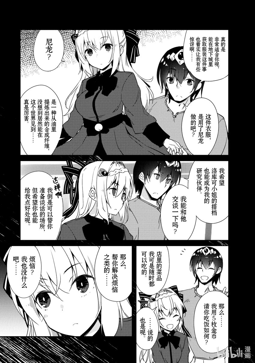 《绝对不想工作的地下城城主想睡懒觉》31 勇者的地下城攻略 第15页