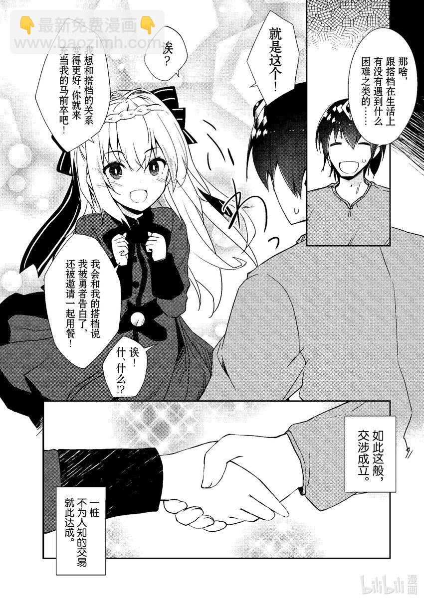 《绝对不想工作的地下城城主想睡懒觉》31 勇者的地下城攻略 第16页