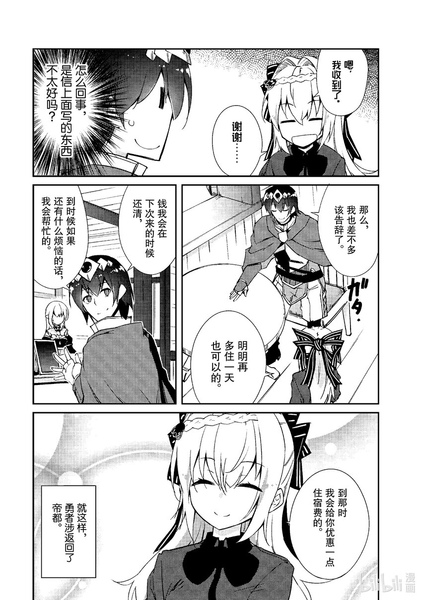 《绝对不想工作的地下城城主想睡懒觉》31 勇者的地下城攻略 第19页