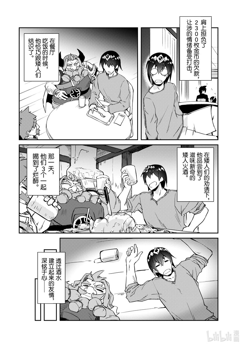 《绝对不想工作的地下城城主想睡懒觉》31 勇者的地下城攻略 第1页