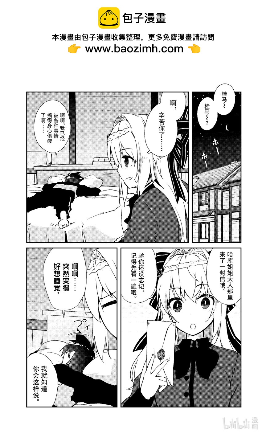 《绝对不想工作的地下城城主想睡懒觉》31 勇者的地下城攻略 第20页