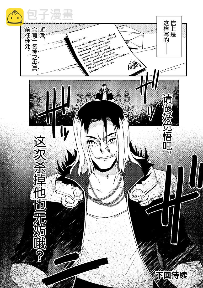 《绝对不想工作的地下城城主想睡懒觉》31 勇者的地下城攻略 第22页